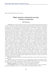 Образ дракона в японской культуре: генезис и семантика