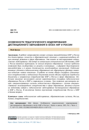 ОСОБЕННОСТИ ПЕДАГОГИЧЕСКОГО МОДЕЛИРОВАНИЯ ДИСТАНЦИОННОГО ОБРАЗОВАНИЯ В ВУЗАХ КНР И РОССИИ