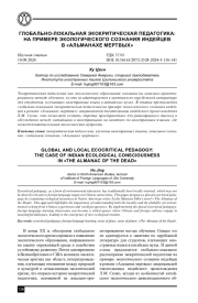 ГЛОБАЛЬНО-ЛОКАЛЬНАЯ ЭКОКРИТИЧЕСКАЯ ПЕДАГОГИКА: НА ПРИМЕРЕ ЭКОЛОГИЧЕСКОГО СОЗНАНИЯ ИНДЕЙЦЕВ В "АЛЬМАНАХЕ МЕРТВЫХ"