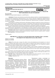 ТЕОРЕТИКО-ПРАВОВЫЕ ОСНОВЫ ПОСТРОЕНИЯ СИСТЕМА СУБЪЕКТОВ МИГРАЦИОННЫХ ПРАВООТНОШЕНИЙ