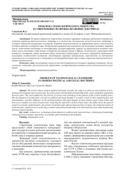 ПРОБЛЕМА ТЕХНОЛОГИЧЕСКОГО ЛИДЕРСТВА В СОВРЕМЕННЫХ ПОЛИТИКО-ПРАВОВЫХ ДОКТРИНАХ