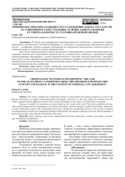 КРИМИНАЛИСТИЧЕСКИЕ ОСОБЕННОСТИ УСТАНОВЛЕНИЯ УБЫТКА ГОСУДАРСТВУ ОТ СОВЕРШЕННОГО ПРЕСТУПЛЕНИЯ. ОТЛИЧИЕ ДАННОГО ПОНЯТИЯ ОТ УЩЕРБА В КОНТЕКСТЕ УГОЛОВНО-ПРАВОВОЙ ОЦЕНКИ