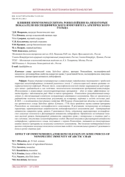 Влияние иммуномодулятора Ронколейкин на некоторые показатели неспецифического иммунитета арктического гольца