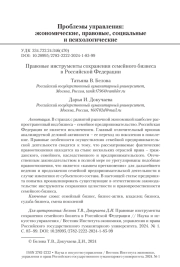 ПРАВОВЫЕ ИНСТРУМЕНТЫ СОХРАНЕНИЯ СЕМЕЙНОГО БИЗНЕСА В РОССИЙСКОЙ ФЕДЕРАЦИИ
