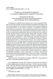 РАЗВИТИЕ ЭЛЕКТРОННОЙ КОММЕРЦИИ В УСЛОВИЯХ ЦИФРОВИЗАЦИИ МИРОВОЙ ЭКОНОМИКИ