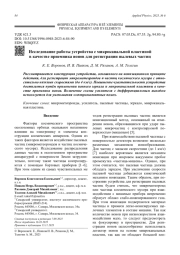 Исследование работы устройства с микроканальной пластиной  в качестве приемника ионов для регистрации пылевых частиц