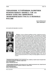 Управление устойчивым развитием регионального бизнеса ТЭК 4.0: новое качество цифрового экономического роста в регионах России