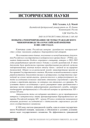 ПОПЫТКА РЕФОРМИРОВАНИЯ СИСТЕМЫ ГРАЖДАНСКОГО ЧИНОПРОИЗВОДСТВА В РОССИЙСКОЙ ИМПЕРИИ В 1883-1885 ГОДАХ