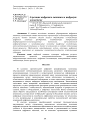 АГРЕГАЦИЯ ЦИФРОВОГО КАПИТАЛА В ЦИФРОВУЮ ЭКОСИСТЕМУ