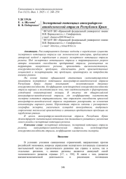 ЭКСПОРТНЫЙ ПОТЕНЦИАЛ ВИНОГРАДАРСКО-ВИНОДЕЛЬЧЕСКОЙ ОТРАСЛИ РЕСПУБЛИКИ КРЫМ