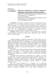 ЖЕНСКАЯ ЗАНЯТОСТЬ В СИСТЕМЕ СОЦИАЛЬНО-ТРУДОВЫХ ОТНОШЕНИЙ РЕСПУБЛИКИ КРЫМ