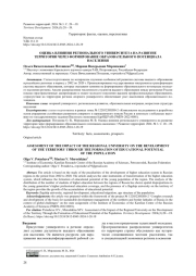 Оценка влияния регионального университета на развитие территории через формирование образовательного потенциала населения