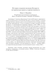ИСТОРИЯ СОЗДАНИЯ МИЛИЦИИ БЕЛАРУСИ: ИСТОРИЧЕСКАЯ ПАМЯТЬ И ПРЕЕМСТВЕННОСТЬ