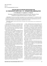 АНАЛИЗ ВЫСТУПЛЕНИЯ БИАТЛОНИСТОВ НА ЧЕМПИОНАТЕ МИРА 2025 Г. В Г. ЛЕНЦЕРХАЙД (ШВЕЙЦАРИЯ)