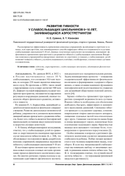РАЗВИТИЕ ГИБКОСТИ У СЛАБОСЛЫШАЩИХ ШКОЛЬНИКОВ 9-10 ЛЕТ, ЗАНИМАЮЩИХСЯ АЭРОСТРЕТЧИНГОМ