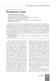 ВОЗВРАЩЕНИЕ АМУРЦА