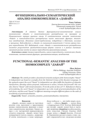 ФУНКЦИОНАЛЬНО-СЕМАНТИЧЕСКИЙ АНАЛИЗ ОМОКОМПЛЕКСА "ДАВАЙ"