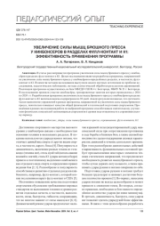 УВЕЛИЧЕНИЕ СИЛЫ МЫШЦ БРЮШНОГО ПРЕССА У КИКБОКСЕРОВ В РАЗДЕЛАХ ФУЛЛ-КОНТАКТ И К1: ЭФФЕКТИВНОСТЬ ПРИМЕНЕНИЯ ПРОГРАММЫ
