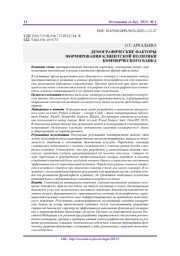 ДЕМОГРАФИЧЕСКИЕ ФАКТОРЫ ФОРМИРОВАНИЯ КЛИЕНТСКОЙ ПОЛИТИКИ КОММЕРЧЕСКОГО БАНКА