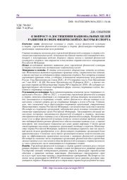 К ВОПРОСУ О ДОСТИЖЕНИИ НАЦИОНАЛЬНЫХ ЦЕЛЕЙ РАЗВИТИЯ В СФЕРЕ ФИЗИЧЕСКОЙ КУЛЬТУРЫ И СПОРТА
