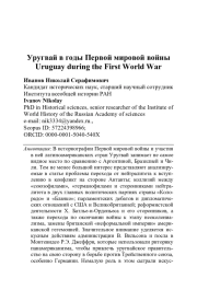 УРУГВАЙ В ГОДЫ ПЕРВОЙ МИРОВОЙ ВОЙНЫ