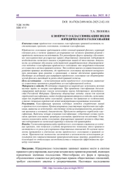 К ВОПРОСУ О КЛАССИФИКАЦИИ ВИДОВ ЮРИДИЧЕСКОГО ГОЛОСОВАНИЯ