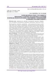 НАРКОДИЛЕРЫ И СПОРТ: ЧТО ОБЩЕГО? ПРОБЛЕМЫ ЛАТЕНТНОСТИ НАРКОПРЕСТУПЛЕНИЙ В ПЕРИОДЫ МЕЖДУНАРОДНЫХ СПОРТИВНЫХ СОРЕВНОВАНИЙ И КРИМИНАЛИЗАЦИИ ДОПИНГА