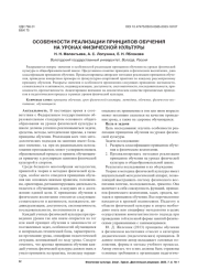 ОСОБЕННОСТИ РЕАЛИЗАЦИИ ПРИНЦИПОВ ОБУЧЕНИЯ НА УРОКАХ ФИЗИЧЕСКОЙ КУЛЬТУРЫ