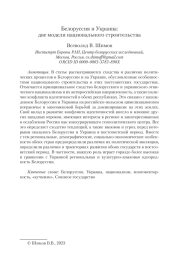 БЕЛОРУССИЯ И УКРАИНА: ДВЕ МОДЕЛИ НАЦИОНАЛЬНОГО СТРОИТЕЛЬСТВА