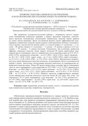 Влияние генотипа бычков на потребление и использование питательных веществ кормов рациона