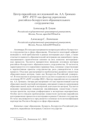 ЦЕНТР ЕВРАЗИЙСКИХ ИССЛЕДОВАНИЙИМ. А.А. ГРОМЫКО БРУ-РГГУ КАК ФАКТОР УКРЕПЛЕНИЯ РОССИЙСКО-БЕЛОРУССКОГО ОБРАЗОВАТЕЛЬНОГО СОТРУДНИЧЕСТВА