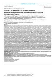Частота встречаемости и генетическая предрасположенность к миопии среди студентов медицинского вуза