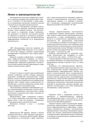 Новое в законодательстве