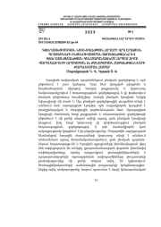 ԳՅՈւՂԱՏՆՏԵՍԱԿԱՆ ՆՇԱՆԱԿՈւԹՅԱՆ ՀՈՂԵՐԻ ՎՐԱ ԷՐՈԶԻՈՆ ՊՐՈՑԵՍՆԵՐԻ ԻՆՏԵՆՍԻՎԱՑՄԱՆ ԱԶԴԵՑՈւԹՅՈւՆԸ ԵՎ ԳՅՈւՂԱՏՆՏԵՍՈւԹՅԱՆ ԿԵՆՍԱԲԱՆԱՑՈւՄԸ ՈՐՊԵՍ ՀԻՄՔ ՎԱՐԵԼԱՀՈՂԵՐԻ ՈՐԱԿԱԿԱՆ Ու ՔԱՆԱԿԱԿԱՆ ՀԱՏԿՈւԹՅՈւՆՆԵՐԻ ԲԱՐԵԼԱՎՄԱՆ ՀԱՄԱՐ