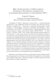 ВРАГ СВИДЕТЕЛЬСТВУЕТ: УЧЕБНЫЕ КОРПУСА БЕЛОРУССКО-РОССИЙСКОГО УНИВЕРСИТЕТА НА НЕМЕЦКИХ ФОТОСНИМКАХ И В КИНОХРОНИКЕ 1941 Г