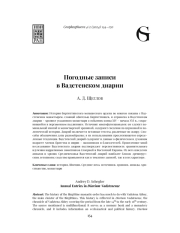 ПОГОДНЫЕ ЗАПИСИ В ВАДСТЕНСКОМ ДИАРИИ