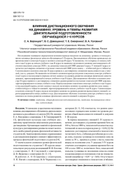 ВЛИЯНИЕ ДИСТАНЦИОННОГО ОБУЧЕНИЯ НА ДИНАМИКУ, УРОВЕНЬ И ТЕМПЫ РАЗВИТИЯ ДВИГАТЕЛЬНОЙ ПОДГОТОВЛЕННОСТИ ОБУЧАЮЩИХСЯ I-II КУРСОВ