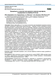 Урожайность и качество насыщенного селеном картофеля, выращенного из клубней 10‑15 мм