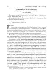 Смердяков и скопчество