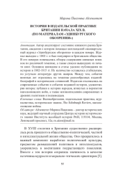 ИСТОРИЯ В ИЗДАТЕЛЬСКОЙ ПРАКТИКЕ БРИТАНИИ НАЧАЛА XIX В. (ПО МАТЕРИАЛАМ "ЭДИНБУРГСКОГО ОБОЗРЕНИЯ")