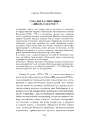 ПРОШЛОЕ В СОЧИНЕНИЯХ ОЛИВЕРА ГОЛДСМИТА