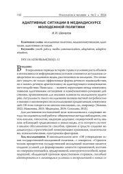 Адаптивные ситуации в медиадискурсе молодежной политики