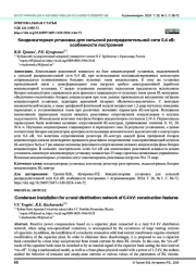 Конденсаторная установка для сельской распределительной сети 0,4 кВ: особенности построения