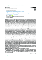 Правовое регулирование деятельности субъектов контроля за оборотом гражданского оружия в Российской Федерации