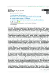О достоверности и новизне некоторых результатов современных исследований развития научных представлений об административном усмотрении и полицейском праве