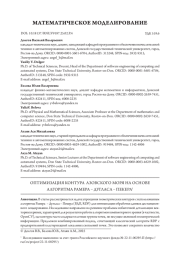 Оптимизация контура Азовского моря на основе алгоритма Рамера – Дугласа – Пекера 1