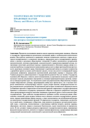 Легитимное принуждение и право как ресурсы государственного и социального прогресса