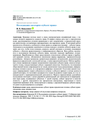 Исследование категории «субъект права»
