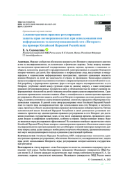 Административно-правовое регулирование защиты прав несовершеннолетних при использовании ими информационно-телекоммуникационной сети «Интернет» (на примере Китайской Народной Республики)