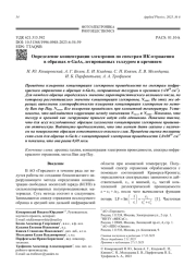 Определение концентрации электронов по спектрам ИК-отражения в образцах n-GaAs, легированных теллуром и кремнием